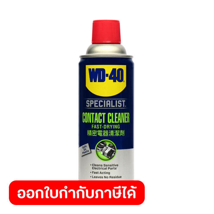 wd-40-specialist-สเปรย์ล้างหน้าสัมผัสทางไฟฟ้า-contact-cleaner-ขนาด-360-มิลลิลิตร-ทำความสะอาดคราบน้ำมัน-เขม่า-แห้งเร็ว-ดับบลิวดี-สี่สิบ-สเปเชียลลิสต์