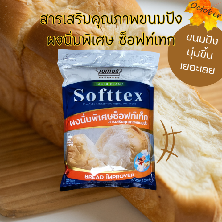 b6-สารเสริมคุณภาพขนมปัง-ผงทำขนมปังนิ่ม-ขนมปังนุ่ม-ผงทำให้ขนมปังนุ่ม