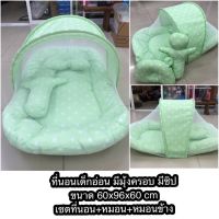 ที่นอนพร้อมมุ้งเด็ก ลายจุด (ขนาด 60x96x60cm)