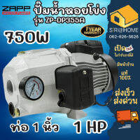 ZAPP ปั๊มหอยโข่ง 750w 1 ZAPP รุ่น ZP-DP355A ปั๊มหอย ปั้ม