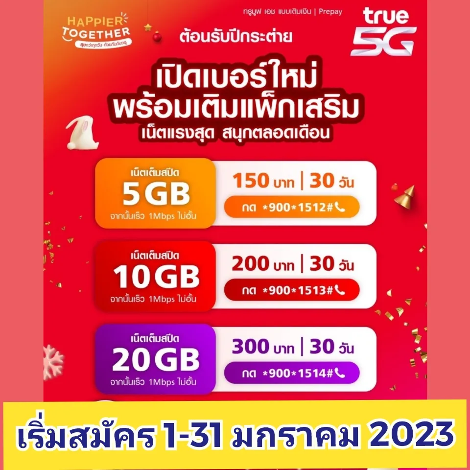 ซิมทรู แบบเติมเงิน ซิมใหม่ ยังไม่ลงทะเบียน ลุกค้าลงได้เองที่บ้านง่ายๆ |  Lazada.Co.Th