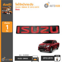 AUTOHUB โลโก้หน้ากระจัง ตราหน้ากระจัง ISUZU DMAX ปี 2012-2019 สีแดง