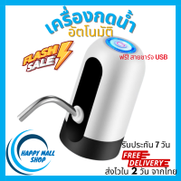 ที่กดน้ำอัตโนมัติ เครื่องกดน้ำ เครื่องกดน้ำอัตโนมัติ ปั๊มน้ำอัตโนมัติ ที่กดน้ำจากถัง ฟรีสายชาร์จUSB ฟรีสายยาง (008)