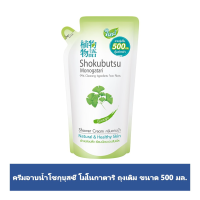 SHOKUBUTSU ครีมอาบน้ำ สบู่เหลว โชกุบุสซึ สูตรผิวเปล่งปลั่งเรียบเนียนชวนสัมผัส Ginkgo ถุงเติม 500 มล.