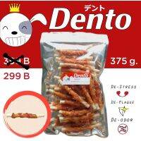 ขนมขัดฟัน Dento หมาฟันปิ๊ง - นมกรอบพันไก่ 375g แพ็คสุดคุ้ม