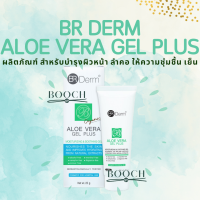 BR Derm Aloe Vera Gel Plus 25g. | บีอาร์ เดิร์ม อโลเวร่า เจล พลัส | ผลิตภัณฑ์ สำหรับบำรุงผิวหน้า ลำคอ ให้ความชุ่มชื้น เย็น