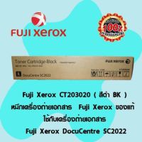 Fuji Xerox CT203020 ( สีดำ BK )หมึกเครื่องถ่ายเอกสาร Fuji Xerox  ของแท้ ใช้กับเครื่อง Fuji Xerox DocuCentre SC2022