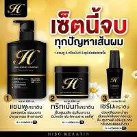 แชมพู ทรีทเม้นท์ เซรั่ม Hiso keratin ใช้ 3 ตัวผมสวยติดสปีด ผมสวย ลดผมร่วง เร่งผมยาว เซ็ต ไฮโซเคราติน แท้ 100% (1 ชุด)