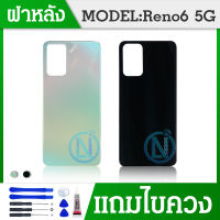 ฝาหลัง ฝาครอบแบตเตอรี่ ด้านหลัง แบบเปลี่ยน สําหรับ OP Reno6 5G Reno 6 5G