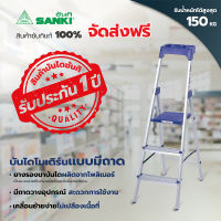 SANKI(ซันกิ) บันไดโมเดิร์นมีถาด LD-HT