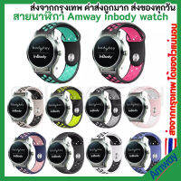 สายนาฬิกา 18 mm Amway InBody Watch / Huawei B5 Watch band strap