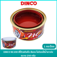 DINCO สีโป๊วรถยนต์ สีโป้วรถ แห้งเร็ว NC200 สีแดง ไม่ต้องใช้น้ำยาเร่ง ขนาด 250 กรัม