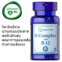 วิตามินบีรวม + บี12 Puritan’s Pride Vitamin B-Complex and Vitamin B-12 90 tablets