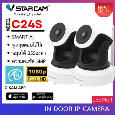 VSTARCAM กล้องวงจรปิด IP Camera 3.0 มีระบบ AI MP and IR CUT (แพ็คคู่สีขาว) รุ่น C24S ลูกค้าสามารถเลือกขนาดเมมโมรี่การ์ดได้ By.SHOP-Vstarcam