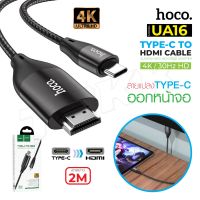 Hoco UA16 แท้100% Type-C To HDTV Cable Adapter อุปกรณ์แปลงสัญญาณ สายส่งสัญญาณภาพเเละเสียงจาก มือถือ หรือ Notebook