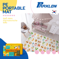 Parklon Parklon แผ่นรองคลานเกาหลีเกรดพรีเมี่ยม รุ่นพับได้ พกพาสะดวก ขนาด 140x200 หนา 1cm.