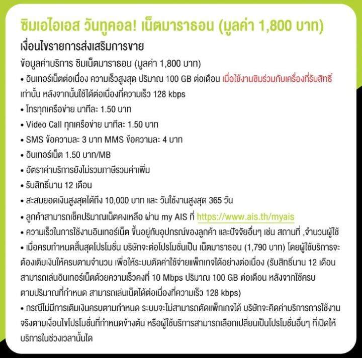 แพ็คคู่คุ้มกว่า-ais-4g-home-wifi-ซิมมาราธอนเน็ตเต็มสปีด