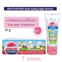 Mommycare Ointment 30g Breastfeeding Nipple  ครีมทาหัวนมสำหรับแม่สูตรออแกนิค 30กรัม  Mommy care