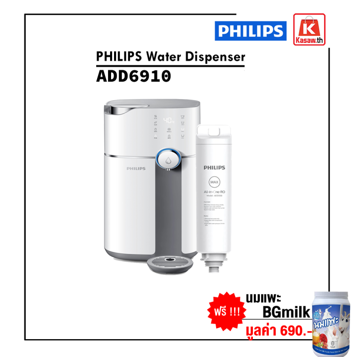 [ มีของแถมฟรี ]เครื่องกรองน้ำ ไส้กรองน้ำPhilips Water Dispenser ADD6910