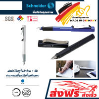 ปากกาคอแร้ง หมึกซึม Schneider Fountain Pen Base Uni (หมึกน้ำเงิน หัว M) หมึกเข้ม ดีไซน์ทันสมัยสวยงาม สินค้า Premium คุณภาพสูงจากเยอรมัน