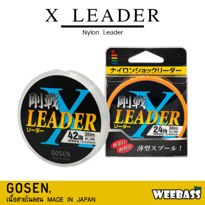 อุปกรณ์ตกปลา GOSEN สายเอ็น - รุ่น X LEADER CLEAR  สายช็อค ช็อคลีดเดอร์ ลีดเดอร์ สายหน้า