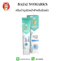 Bajaj nomarks (สำหรับผิวเเห้ง) ครีมลดรอยเเผลเป็นเหมาะกับทุกสภาพผิว 25 g. 1