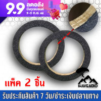 ไม้รองดอกลำโพง Ihaveaudio 6/6.5 นิ้ว ชนิดไม้ MDF กลม SKU-Ihaveaudio 016 หุ้มกำมะหยี่สีเทา (แพ็ค 2 ชิ้น)