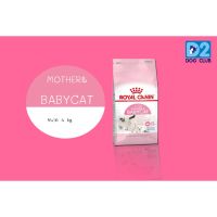 โปรโมชั่นโหด ส่งฟรี Royal Canin Mother &amp; Babycat Dry Kitten Food อาหารลูกแมวช่วงหย่านม 4 เดือน ขนาด 4 กก.