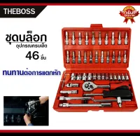 THEBOSS ชุดประแจ ประแจบล็อก ขนาด1/4 ชุดบล็อก 46 ชิ้น