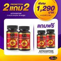 ASTAXANTHIN แอสต้าแซนทิน ด้วยคุณประโยชน์จากน้ำมันงาสกัดเย็น และโคเอนไซม์คิวเท็น ดูแลผิว ดวงตาและสมอง(ส่งฟรี)