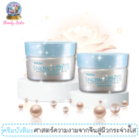 มิสทีน สโนว์ โลตัส แอนด์ ไวท์เทนนิ่ง เฟเชี่ยล ครีม ขนาด 30 กรัม (2 ชิ้น) / Mistine Snow Lotus And Whitening Pearl Facial Cream 30 g. (2 pieces)