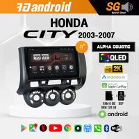 จอ Andriod จอตรงรุ่น Honda City 2003-2007 ขนาด 9 นิ้ว !!! รับประกันถึง 1 ปี ยี่ห้อ Alpha Coustic