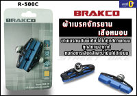 แผ่นยางเบรค ผ้าเบรค BRAKCO รุ่น R-500C สำหรับจักรยานเสือหมอบ