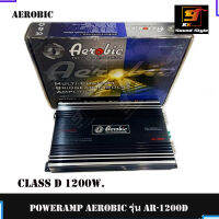 เพาเวอร์แอมป์คลาสดี ยี่ห้อ AEROBIC รุ่น AR-1200D 1200วัตต์ ขับเบส แรง นุ่ม