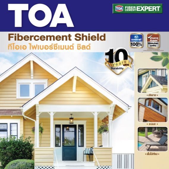 ทีโอเอ-toa-สีย้อมไม้-สีย้อมไม้ไฟเบอร์ซิเมนต์-toa-fibercement-shield-fs006-fg009