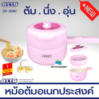 OTTO  รุ่น SP-308C หม้อต้มอเนกประสงค์ SUKI POT กำลังไฟ 800W จุ1.5L  มีซึ้งสำหรับนึ่ง