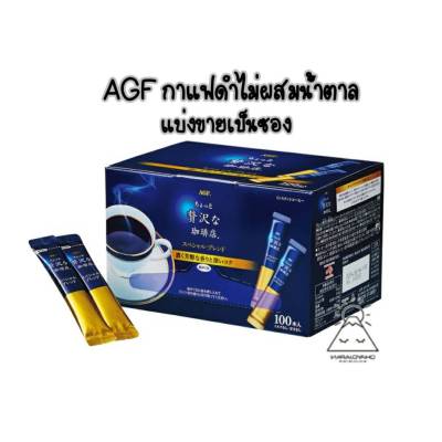 AGF MAXIM แม็กซิม กาแฟสำเร็จรูป กาแฟดำ ไม่ผสมน้ำตาล ขายแยกซอง