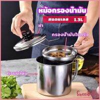 Sweet Belly  หม้อกรองน้ำมัน พร้อมตะแกรงกรอง และฝาปิด oil filter pot