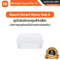 Xiaomi Smart Home Hub 2 อุปกรณ์รองรับ และเชื่อมต่อสัญญาณ - ประกันศูนย์ Xiaomi ไทย 1 ปี