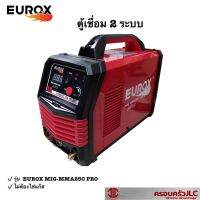 EUROX เครื่องเชื่อม 2 ระบบ ไม่ต้องใช้แก๊ส ตู้เชื่อมไฟฟ้า รุ่น MIG-MMA250 PRO รหัส 712926