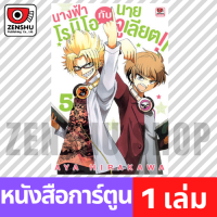 [COMIC] นางฟ้าโรมิโอกับนายจูเลียต!! เล่ม 1-9 เล่ม 5 [T00056]