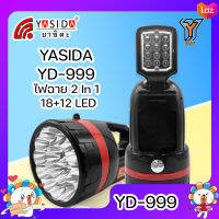 YASIDA YD-999 ไฟฉาย 2 In 1 ไฟ LED 18 + 12 ดวง ไฟตะเกียง ไฟฉายพกพา ปรับไฟได้ 3 โหมด แบตเตอรี่เยอะ ใช้งานได้ยาวนาน