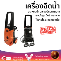 ราคาพิเศษ เครื่องฉีดน้ำ BLACK&amp;DECKER PW1400PSR B1 1400 วัตต์ 110บาร์ แรงดันสูง ฉีดล้างได้สะใจ ประหยัดน้ำ มอเตอร์ทนทานมาก จัดส่งฟรีทั่วประเทศ