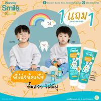 Wonder Smile Kids วันเดอร์สมายด์คิดส์ ยาสีฟันเด็ก ยาสีฟัน organic ป้องกันฟันผุ ปลอดภัย มีฟลูออไรด์ จัดส่งฟรี