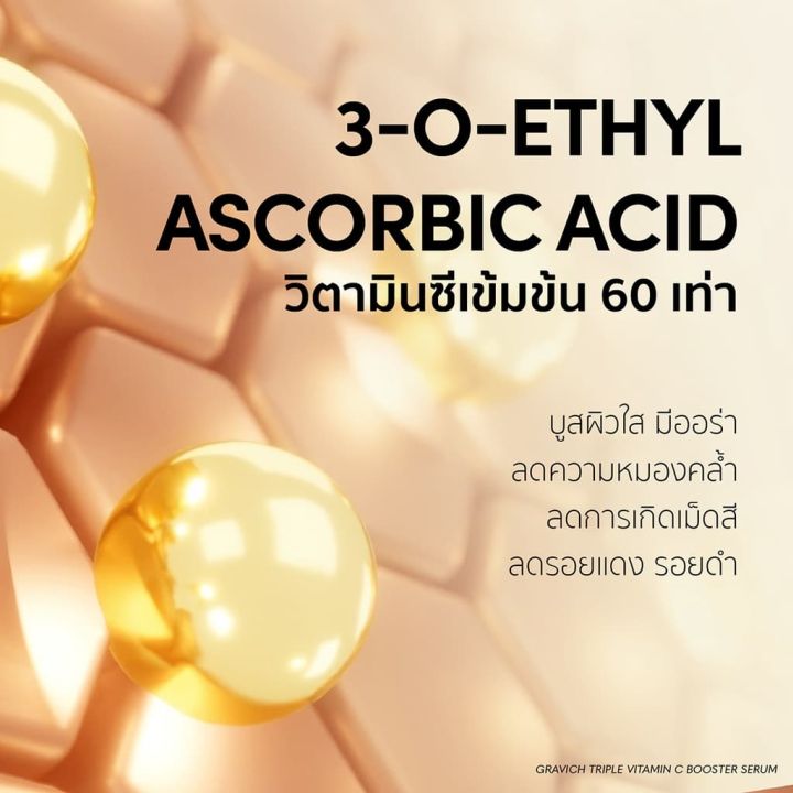 gravich-triple-vitamin-c-booster-serum-30-ml-เซรั่มวิตามินซี-ผิวกระจ่างใส-ลดความหมองคล้ำ