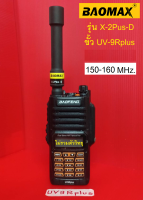 เสาวิทยุ Baofeng UV-9Rplus รุ่น X-2Plus-D ความถี่ 150-160MHz.