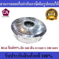 L&amp;U สายสัญญาณ RG6 พร้อมสายไฟ ชิลล์ 95 % (สีดำ) ความยาว 100 เมตร