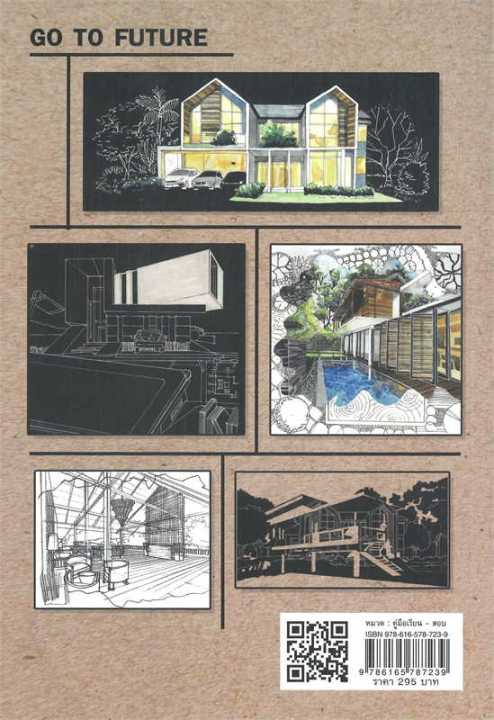 หนังสือ-summarize-บทสรุปแห่งความถนัดทางสถาปัตยกร