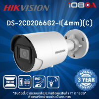 DS-2CD2066G2-I(4mm)(C) Hikvision 6MP AcuSense กล้องวงจรปิด