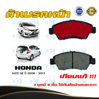 ผ้าเบรค HONDA JAZZ GE ปี 2008 - 2013 ผ้าดิสเบรคหน้า แจ๊ส จี.อี.  พ.ศ. 2551 - 2556 DM - 376